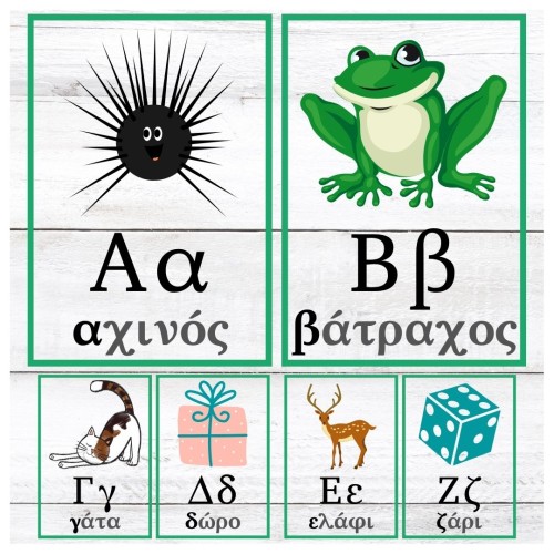 Η αλφαβήτα των Αντικειμένων (Φυσικό προϊόν)